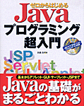 �[������͂��߂�Java�v���O���~���O������