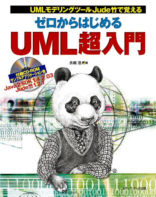 �[������͂��߂�UML������